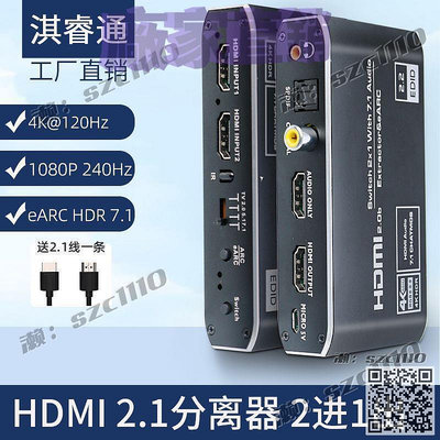 【】hdmi分離器二進一出8k高清2進1切換器4K@120hz earc轉換器