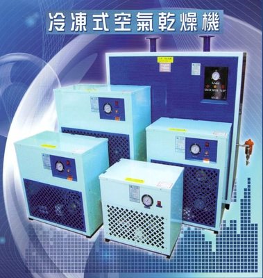 【專業洗車設備の店 】5HP冷凍式空氣乾燥機