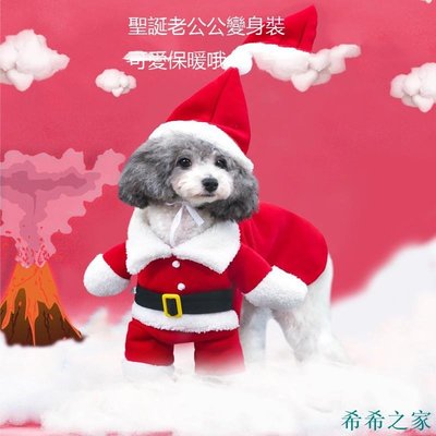 希希之家寵物變身裝��聖誕披風��聖誕老人 站立裝 聖誕裝站立披風款 搞怪 立體狗狗聖誕衣 寵物 超級可愛 小型狗 貓咪
