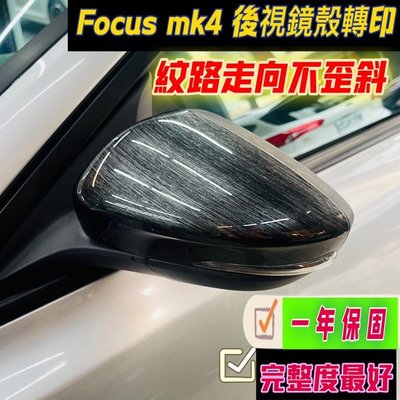 Focus MK4 Ford 福特 ST 鍛造碳纖 後視鏡蓋 後視鏡罩 active focus 後視鏡蓋 替換式 髮絲