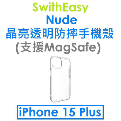 【原廠盒裝】SwitchEasy APPLE iPhone 15 Plus Nude 晶亮透明防摔手機殼（支援MagSafe）
