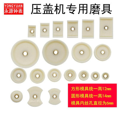 滿200元出貨#永源鐘表工具壓蓋器軋蓋鉗手表壓蓋器模具壓手表后蓋模具20個套裝