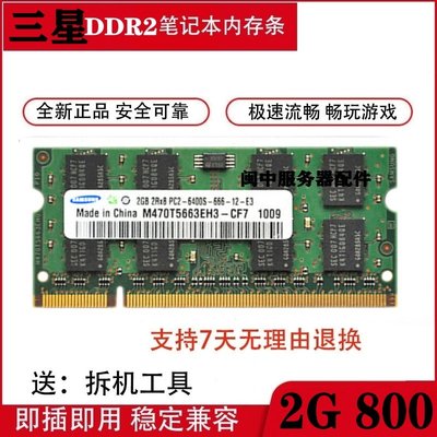 適用于SONY索尼vgn-cs17h cs36h 2G DDR2 800筆電記憶體條原廠