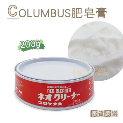 糊塗鞋匠 優質鞋材 K109 日本COLUMBUS肥皂膏200g 1罐 哥倫布斯皮革清潔皂 皮革肥皂膏
