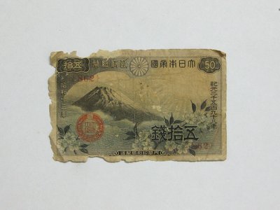 老日本銀行券---五拾錢---富士山---昭和十三年---862---1938年---少見收藏---雙僅一張