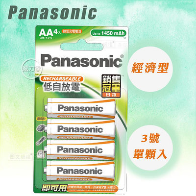 威力家 綠卡經濟型 Panasonic 低自放鎳氫充電電池 BK-3LGAT4BTW(3號單顆入) 無線電 環保