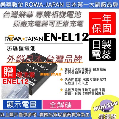 星視野 ROWA 樂華 Nikon ENEL12 電池 P310 P300 P330 P340 S70 S610