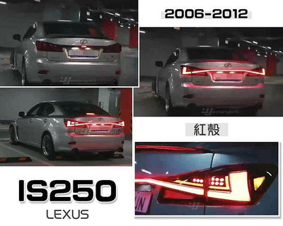 小亞車燈＊新 LEXUS IS250 06-12年 改 新款IS300 紅殼 貫穿式尾燈 LED光導 流水 跑馬 尾燈
