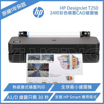 HP DesignJet T250 24吋彩色噴墨CAD繪圖機 (5HB06A)