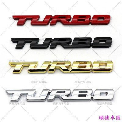 渦輪增壓TURBO車貼標 運動標 金屬尾箱車標貼 新款個性車貼  賓士 Audi 福斯 福特 三菱 豐田等所有車型適用 車標 車貼 汽車配件 汽車裝飾-順捷車匯