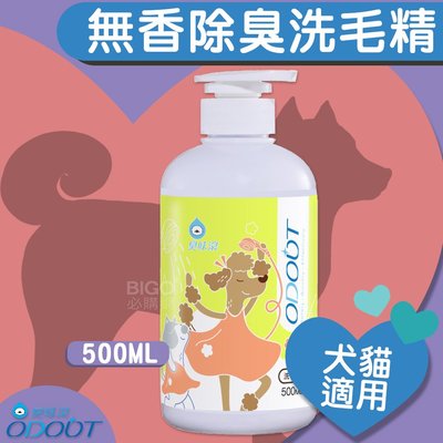 ◎寵物最愛◎【臭味滾】寵物無香除臭洗毛精 500ml 寵物洗毛精 洗毛液 沐浴乳 沐浴 洗澡 清潔 美容 貓咪狗狗