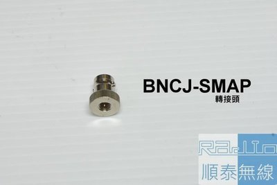 『光華順泰無線』 台灣製 SMA公 轉 BNC母 轉接頭 SMAP-BNCJ 天線 轉接頭 無線電 對講機