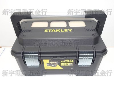 含稅【新宇電動五金行】美國 STANLEY 史丹利 專業工具箱 FMST1-75792 工具箱 工具盒！(特價)