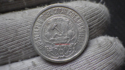 銀幣前蘇聯1922年徽章15戈比銀幣 歐洲錢幣