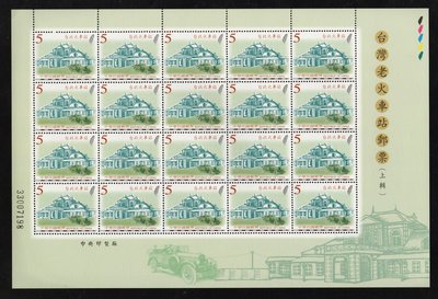 (884-1)(特463)台灣老火車站郵票(上輯)4全(93年版)20套型版張，全新品相(郵票號碼與圖示不一定相同)
