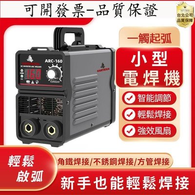 【公司貨-品質保證】110V新款小型電焊機 ARC160(電焊機 燒焊機 點焊機)