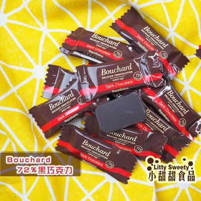 Bouchard 72%黑巧克力 比利時 200g 交換禮物 小甜甜食品