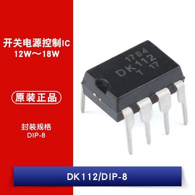 直插 DK112 DIP-8 LED/照明電源晶片IC 開關電源晶片 W1062-0104 [383604]