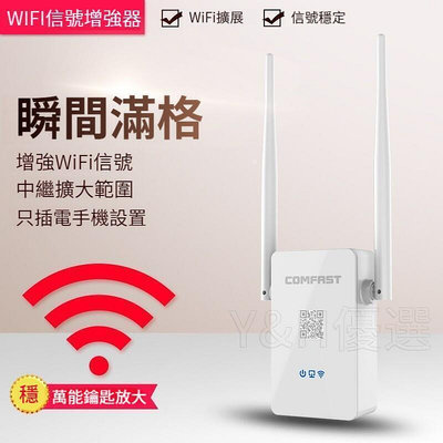 wifi增強器 iFi擴展器 wifi信號穿墻 信號放大器 加強訊號 信號延伸器 大功率放大接收器 全臺