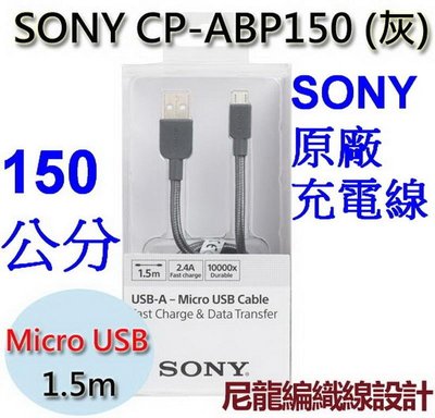 愛批發【可刷卡】SONY 索尼 灰色 CP-ABP150 原廠 充電線【150公分】MICRO USB 快充線 V8