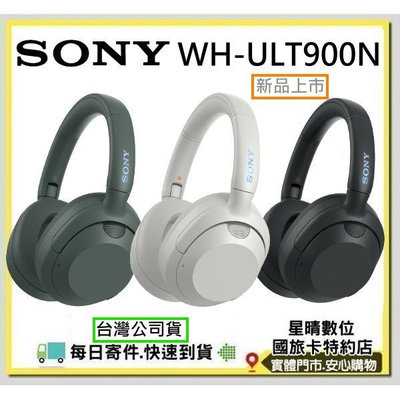 現貨免運費送全家300元商品券台灣公司貨 Sony WH-ULT900N 無線耳罩式降噪藍芽耳機 另有WH1000XM5