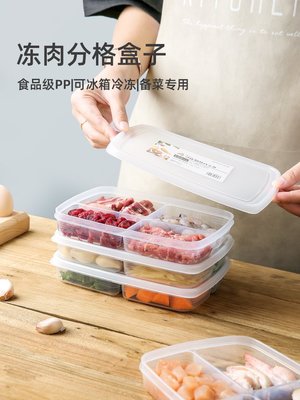 川島屋日式凍肉分格盒子冰箱收納盒備菜肉類分裝盒冷凍分隔保鮮盒~特價