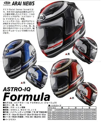 Arai Astro-iq的價格推薦- 2023年8月| 比價比個夠BigGo