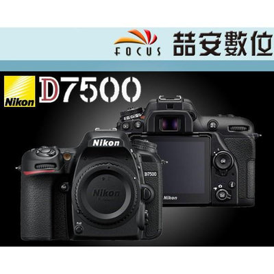 《喆安數位》 Nikon D7500  單機身 4K錄影 防滴防塵  平輸 店保一年 #1