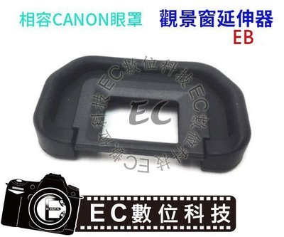 【EC數位】 Canon 80D 50D 60D 5D 5D2 6D 70D  眼罩 EB觀景窗眼罩