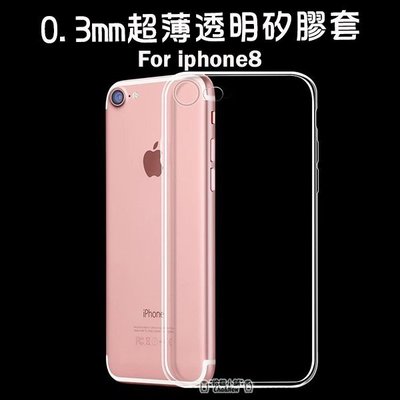蘋果 iphone8 4.7吋 透明套 手機套 保護套 果凍套 矽膠套 手機殼 殼 保護殼 Apple iphone8