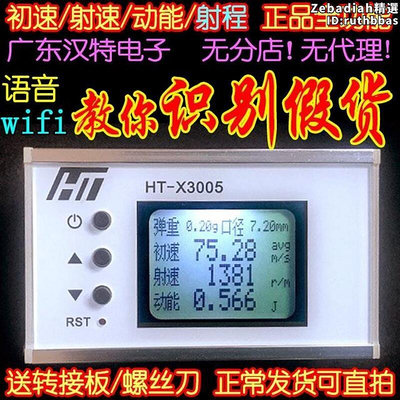 測速器測速儀初速射速動能 漢特 液晶語音  HT-X3006NERF
