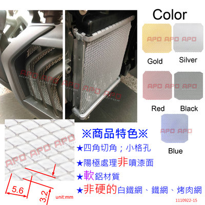 APO~J6-2~SMAX155專用水箱護網/SMAX155水箱護網/SMAX155水箱網/單片售