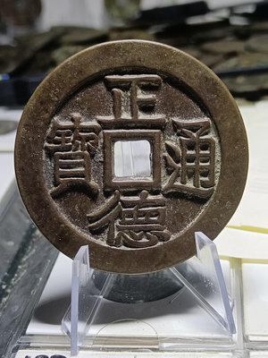 正德通寶背龍鳳，明代稀少品古錢幣銅錢，實物拍攝如圖所示，鄉下