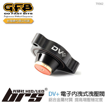 【brs光研社】T9362 GFB DV+ 電子 內洩式 洩壓閥 渦輪 Nissan 1.6 DIG-T 極緻 QX50