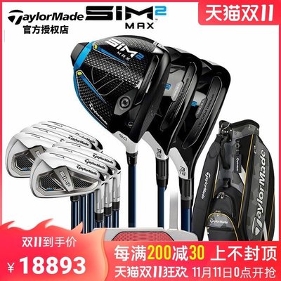 熱銷 【官方正品】Taylormade泰勒梅高爾夫球桿 全套男士SIM2 MAX套桿可開發票