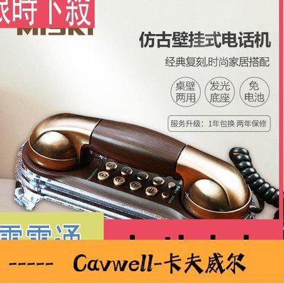 Cavwell-復古壁掛式電話機 創意歐式仿古老式家用掛牆有線固定座機-可開統編