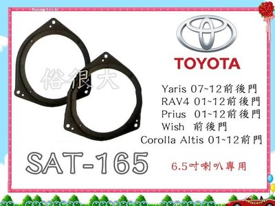 TOYOTA豐田音響防水喇叭套/Yaris/Corolla Altis/Wish/RAV4