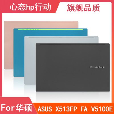 全新 Asus/華碩 Vivobook 15X X513 FP FA A殼 筆電外殼