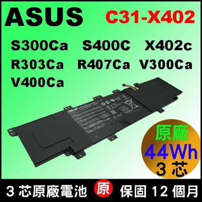 C31-X402 原廠電池 Asus 華碩 S300C S300CA S400C S400CA X402CA X402C