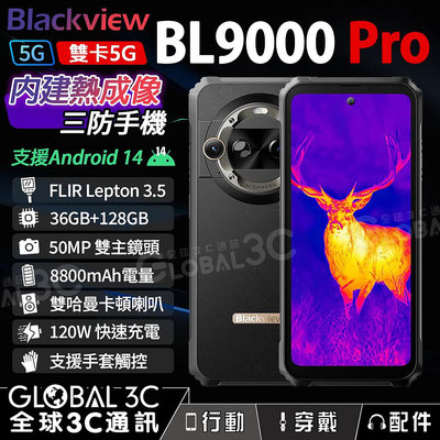 Blackview BL9000 Pro 三防手機 高解析FLIR熱像儀 120W快充 安卓14 雙5G
