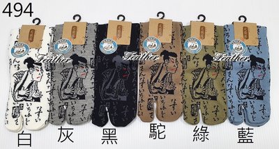 【錡崴小舖】日本製 吸汗速乾 抗菌防臭 二趾 健康短襪 超低特價 WM01A 494 (6色)