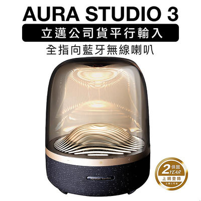 【Harman kardon】 藍牙喇叭 AURA STUDIO 3 全指向 重低音【上網登錄付費保固兩年】