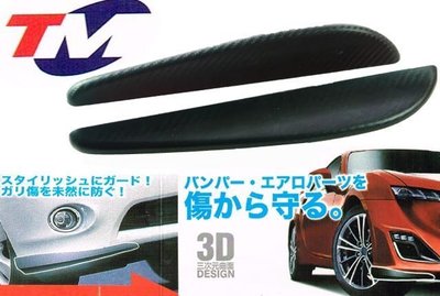日本TM 3D 大組 碳纖維卡夢汽車保險桿 定風翼 葉子板 擾流板 防撞護條 防撞條 保桿保護條 防撞條 車身飾條