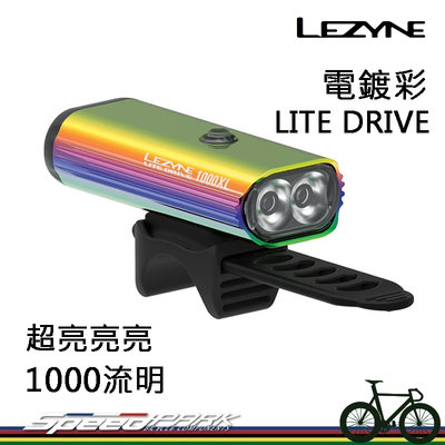 【速度公園】LEZYNE LITE DRIVE 高流明 1000XL 電鍍彩色 前燈 自行車燈 多功能前燈 USB充電