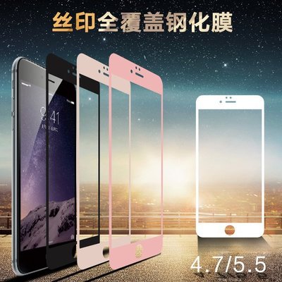 全新盒裝 iphone 7 4.7" 象牙白 滿版 全屏 9H鋼化膜 2.5D弧邊設計 鋼化玻璃膜 歡迎自取