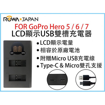 批發王@ROWA樂華 FOR GoPro Hero5/6/7 LCD顯示USB雙槽充電器 一年保固 米奇雙充 顯示電量