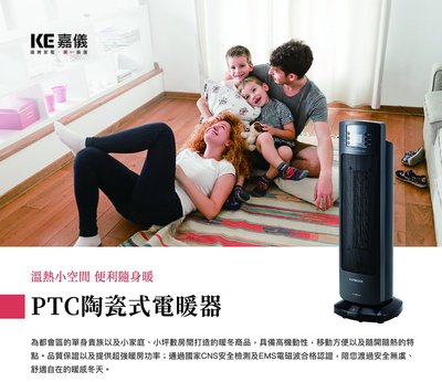 【GOODS 】HELLER 嘉儀 PTC 陶瓷式 電暖器 KEP-696/ KEP696 贈保暖貼/歡迎自取