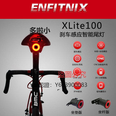 車燈 英豪Xlite100 ENFITNIX經典自行車尾燈圓形充電智能坐座墊剎車燈