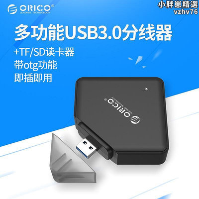 ORICO C3TS多口USB3.0擴展HUB集線器TFSD讀卡器OTG轉換器分線器
