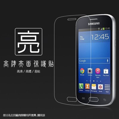 亮面螢幕保護貼 SAMSUNG 三星 Trend Lite Black S7390/Xcover S5690/i9260